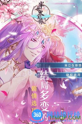 半世界之旅b站版 v2.3.1.0 安卓版 4
