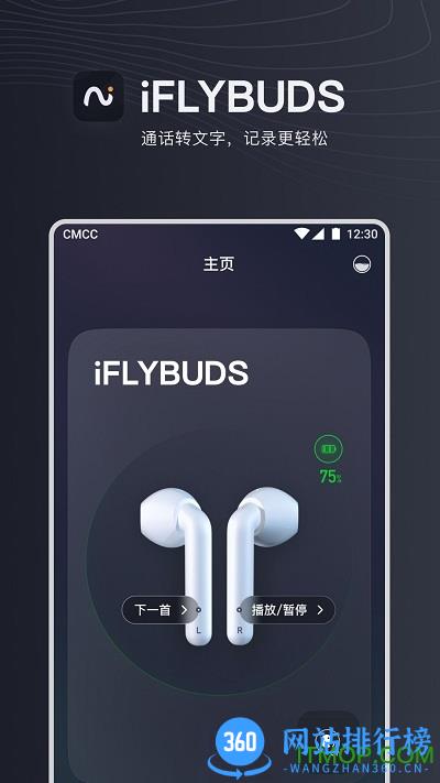 讯飞iflybuds下载