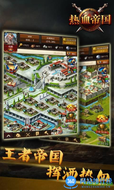 2018热血帝国国际服 v5.661 安卓版 1