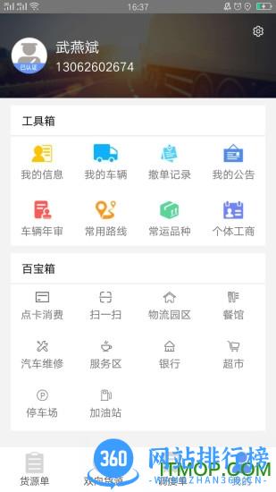 物泊56找货司机最新版 v5.8.0安卓版 3