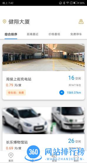 雷晟充电站 v2.7.1安卓版 2