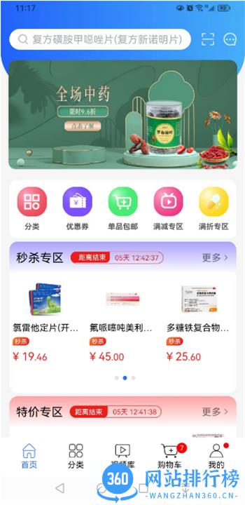 松鼠云采 v5.3.0最新官方安卓版 3
