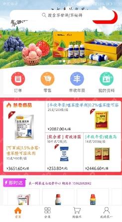 农一网电商平台 v2.6.3 安卓官方版 1