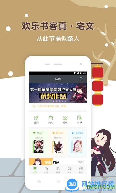 2023欢乐书客付费破解版 v1.5.596 安卓无限欢乐币版 1
