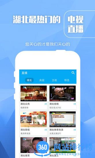 长江云TV