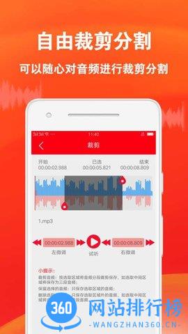 音频裁剪专家 v1.2.8 安卓版 4