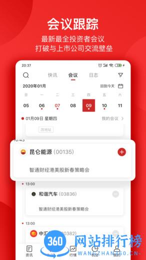 智通财经新闻 v4.8.1安卓版 2