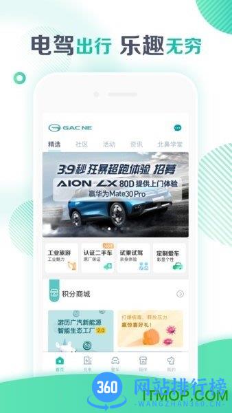广汽埃安官方最新版 v3.4.11安卓版 0