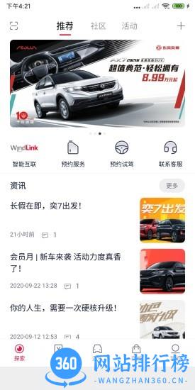 东风风神车主APP v4.2.9安卓版 3
