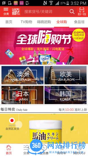 东方购物app v5.2.10安卓版 1