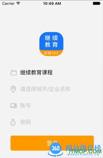 继续教育安驾365 v2.8.81安卓版 1