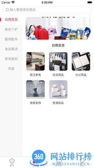 榜尚优品官方版 v1.2.38安卓版 1