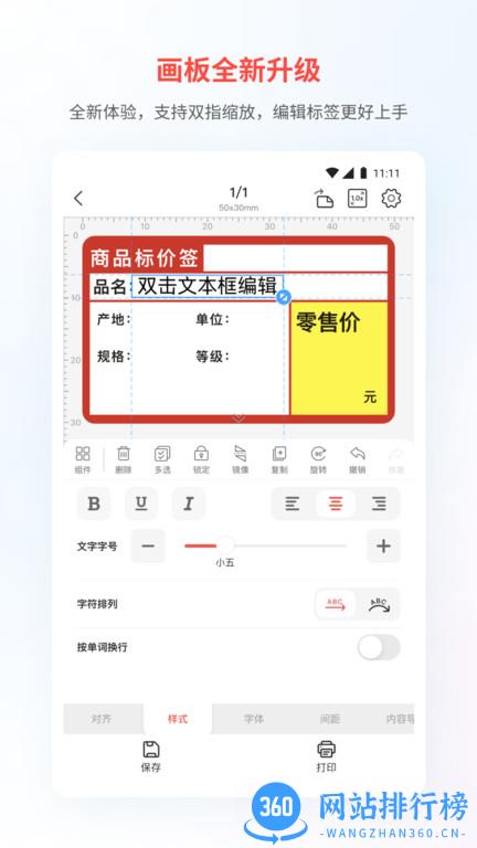 精臣云打印app v6.0.1安卓官方版 1