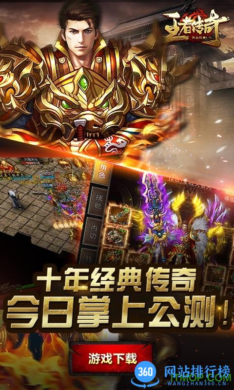 上海欣烁网络王者传奇 v1.0.8.231 安卓版 0