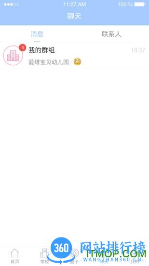 爱维宝贝教师端(蓝色) v4.4.77安卓版 2