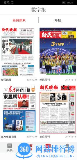 新民晚报app v8.1.6安卓版 0