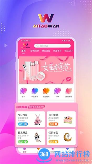 爱淘玩 v1.0.6官方安卓版本 0