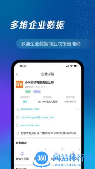 万得企业库最新版 v23.3.16.3 安卓版 1