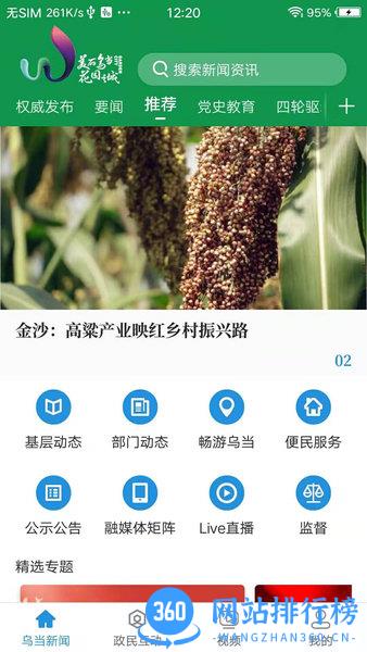 美丽乌当官方版 v1.3.0安卓版 0