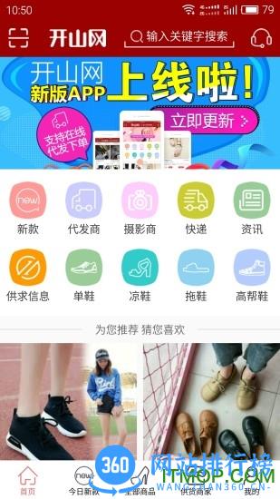 开山网手机版 v2.3.8最新安卓版 3