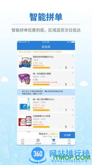 杭州拼便宜 v6.28.0安卓版 2