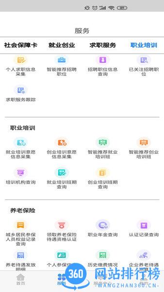 内蒙古12333社保 v5.6.6 安卓版 2