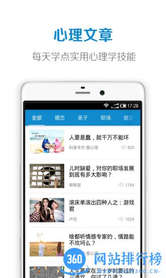 壹心理app付费破解版 v9.1.25安卓版 2