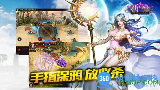 新神曲手游官网