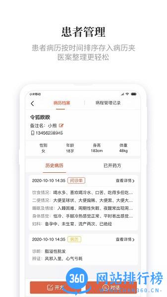 知了有方医生版 v1.10.2安卓版 1