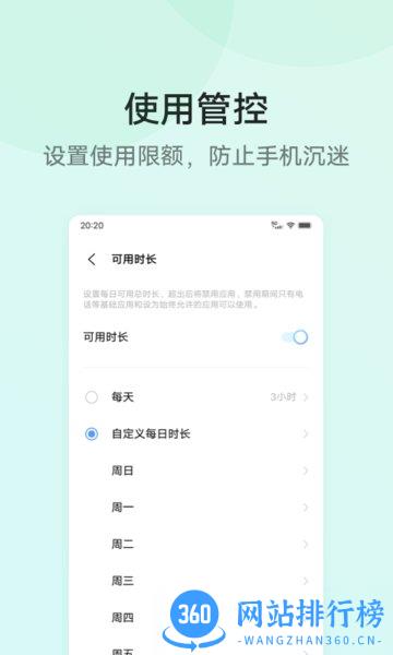 vivo孩子守护app