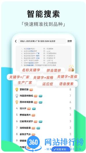普健医药商城app v1.2.9安卓版 2