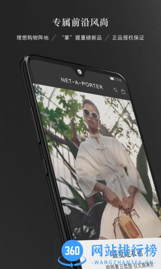 NETAPORTER中国 v2.7.0安卓版 1