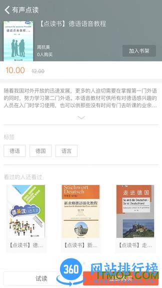 同济德语软件
