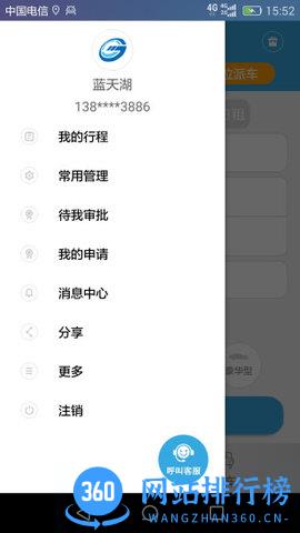 厦门掌上行公务车 v3.5.12.231017安卓版 1