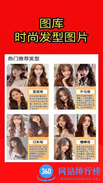 测发型app v3.1.8 安卓版 2