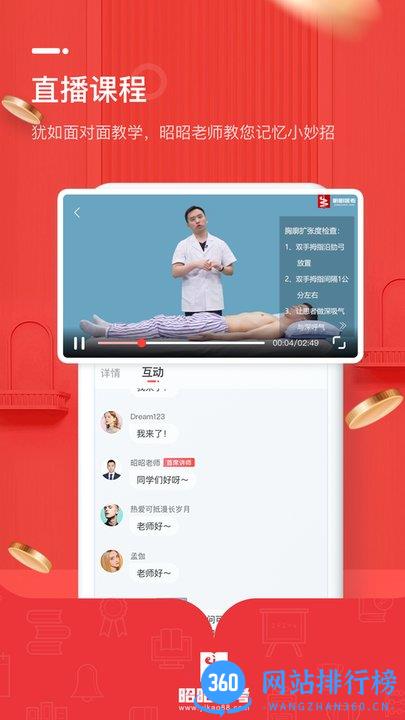 昭昭医考 v8.0.3安卓手机版 3