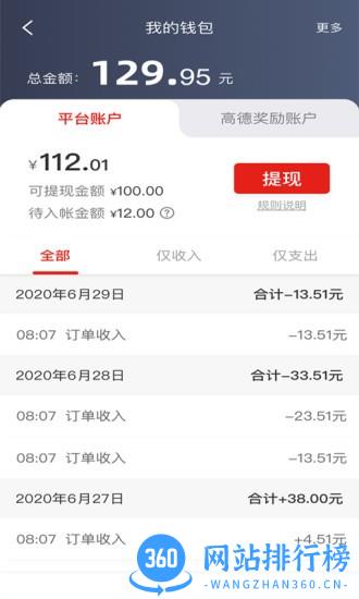 彝州出行司机端最新版 v5.90.0.0004 安卓版 3