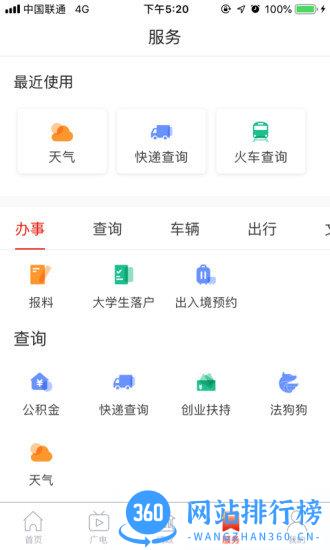 掌上武汉app v6.2.6安卓版 1