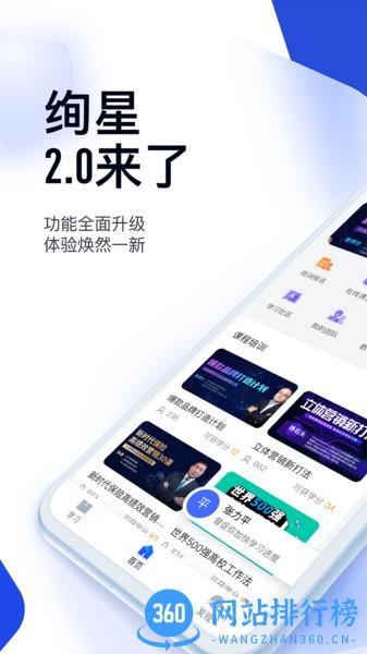 云学堂绚星企业大学 v1.0.141安卓版 3