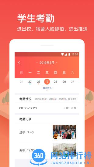子贵校园客户端 v3.8.22 安卓最新版 3