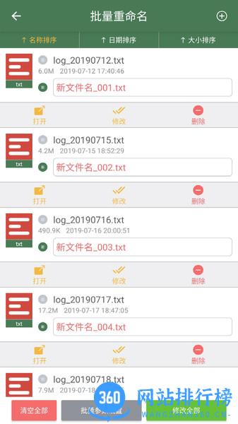 批量重命名助手 v1.3.7安卓版 0