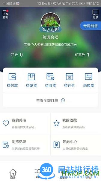 苏州天环冻品商城 v3.2.3安卓版 1