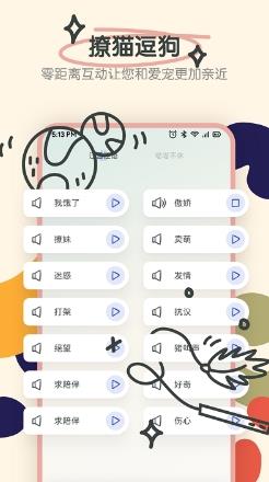 萌宠动物交流器app手机版 v1.3安卓版 0