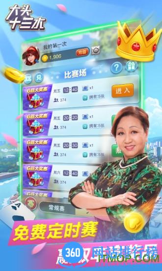 大头十三水腾讯版