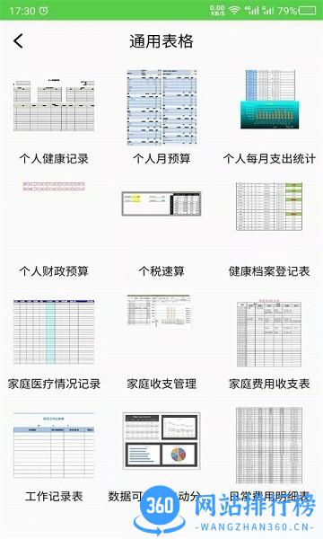 科想excel表格制作软件 v23.11.16安卓版 2