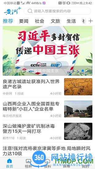 黄河Plus客户端下载