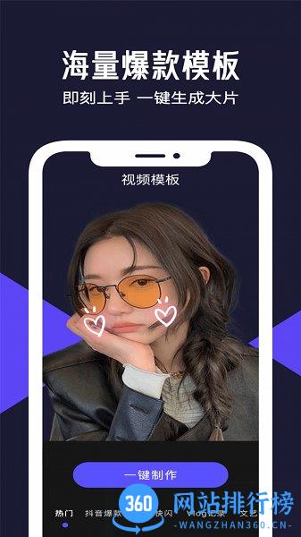 清爽视频剪辑 v7.6.0.0安卓版 0