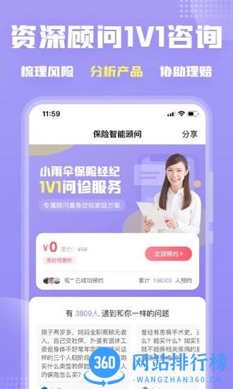 保险智能顾问 v1.4.0安卓版 1