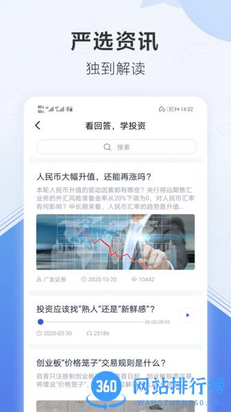 广发秒答app(更名广发证券开户尊享版) v3.9.59安卓版 3