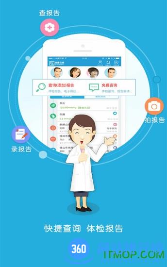 康康体检软件 v8.9.4官网安卓版 0